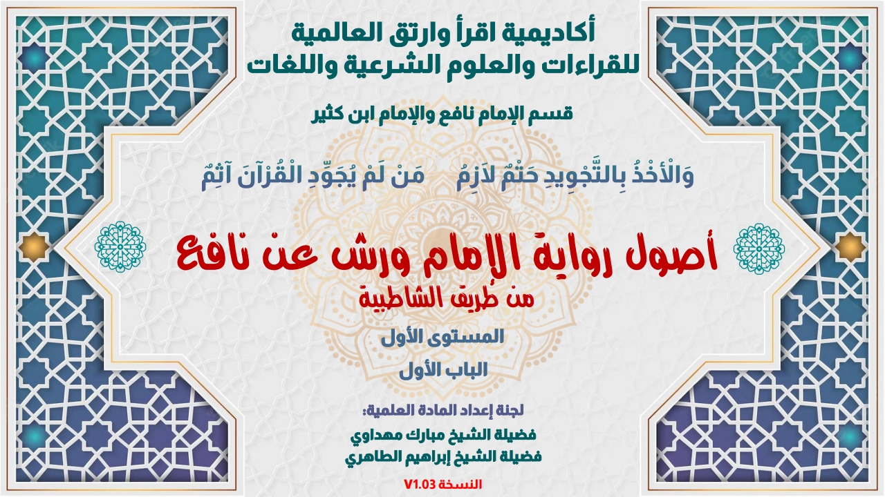 تعريف علم التجويد - الصفحة 1